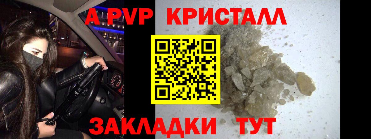 Alfa_PVP Crystall  Вход с VPN  Воткинск  где купить наркотик  APVP кристаллы 