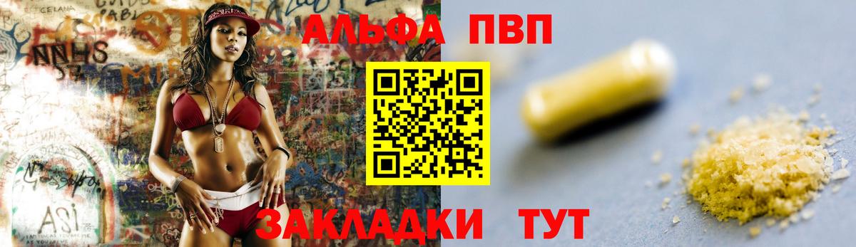 Альфа ПВП Crystall Воткинск