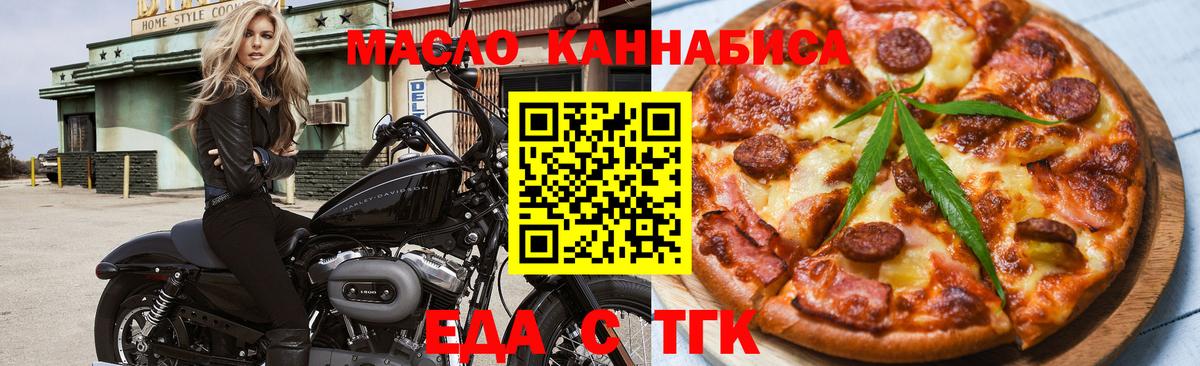 Воткинск  Cannafood марихуана  Вход с VPN 