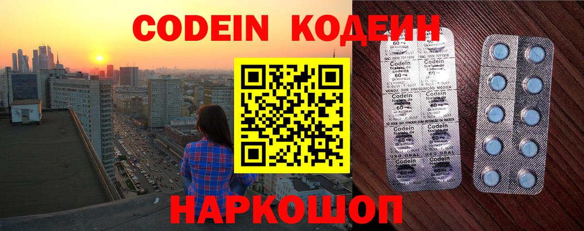 Кодеиновый сироп Lean Purple Drank Воткинск