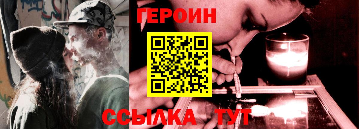 Воткинск  Героин  Вход с VPN  ГЕРОИН герыч 
