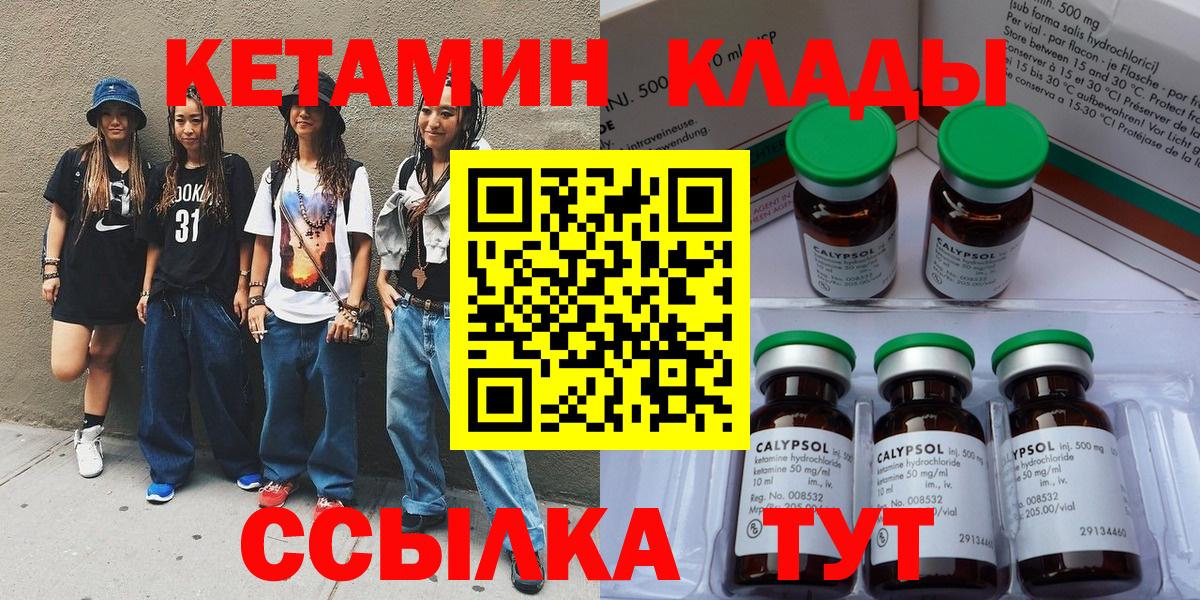 Кетамин VHQ Воткинск