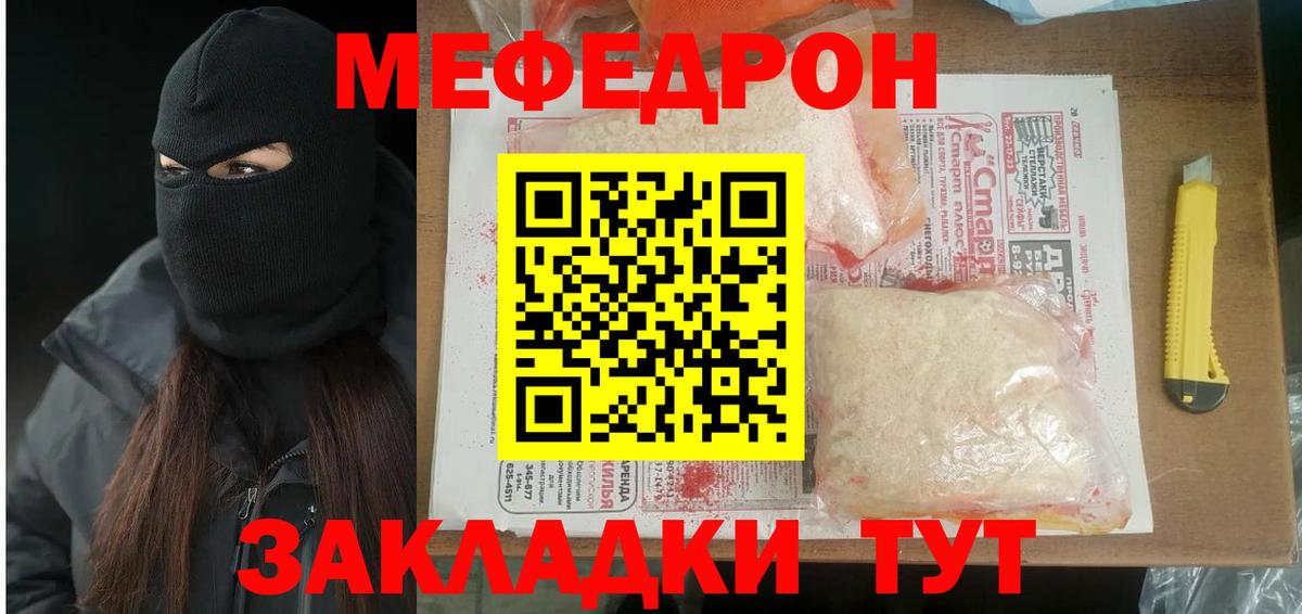 Мефедрон кристаллы  МЯУ-МЯУ кристаллы  Вход с VPN  Меф  Воткинск 