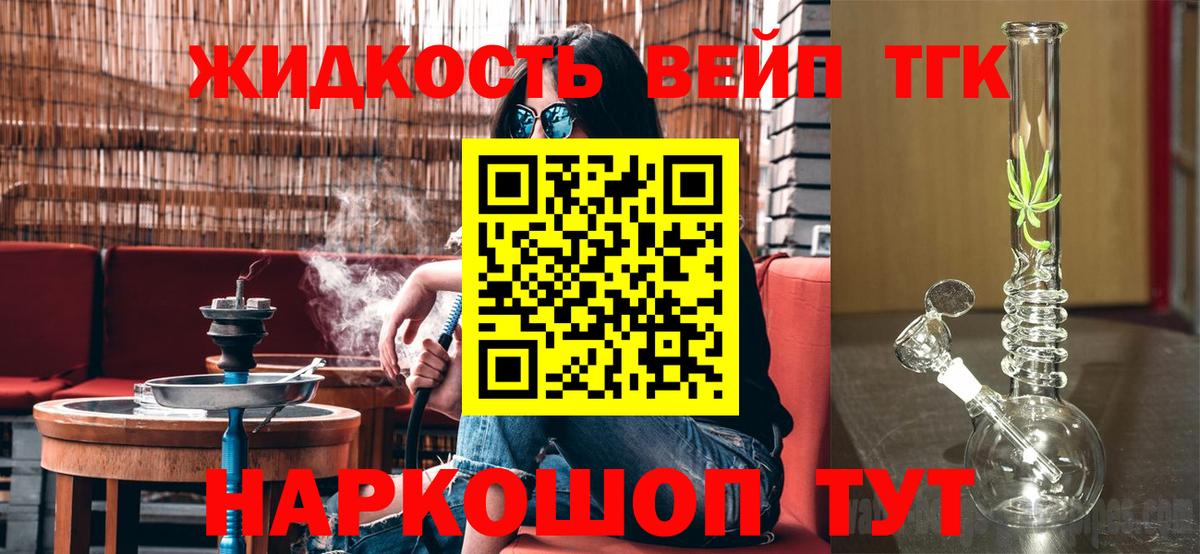 Воткинск  ТГК вейп  Дистиллят ТГК гашишное масло  Вход с VPN 